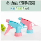【品味生活工坊】噴水頭附管子 噴頭 替換頭 灑水噴頭 固定噴頭 噴水頭 塑膠噴頭 噴頭組 噴槍 噴槍頭  噴槍 環保瓶