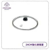 阿媽牌生鐵鍋 【24cm強化玻璃蓋】不含鍋子