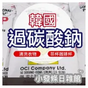 (店+)小春日合♥️-清潔三寶-過碳酸鈉/檸檬酸/小蘇打-大包裝25公斤-食品級
