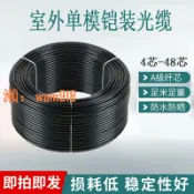 時悅商行 【台灣公司】4芯光纜室外單模電信級6芯8芯鎧裝架空地埋12芯24芯48芯光纖線