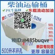 0.5噸加厚防腐酸鹼化工加箱500升柴車載運輸桶300L配攪拌電機
