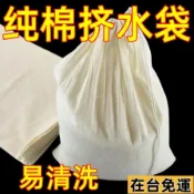 🌱在台出貨🌱 100目濾網 豆漿紗布過濾袋純棉 滷包袋 過濾袋 豆漿過濾袋 煲湯隔渣袋 豆漿布 全棉過濾布 茶包袋