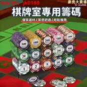 綺夢屋 【店家優選】室籌碼 德州撲克積分卡 打麻將打牌用的碼