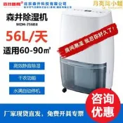 【現貨免運】2森井普騰吸溼吸潮烘乾除溼機家用抽溼地下室靜音乾燥MDH-756BII