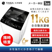 【TAIGA大河】11kg金級省水全自動單槽洗衣機 CB1068 (限時) 通過BSMI商標局認證 字號R34785