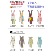 蔓菟小舖💖日本CRAFTHOLIC 宇宙人 磁鐵 冰箱貼 吸鐵掛勾 可彎曲小掛勾 日式甜點系列 造型磁鐵 手機架 J53