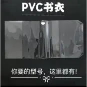 【寬度厚度可調節】1個透明PVC書皮大號32k保護套手賬本透明書衣A4 A5 A6防髒防塵B5書套