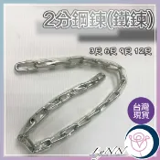 (含稅)2分鋼鍊 鐵鍊 鍊條 包塑膠鐵鍊 3尺 6尺 9尺 12尺 包膠套鋼鍊 現貨
