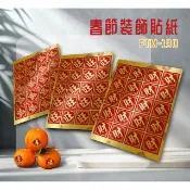 【彩之舞】春節裝飾貼紙 4cm菱形 -招財、旺、財 3張/包 PTM-190(春節貼紙、造型貼紙、新年貼紙)