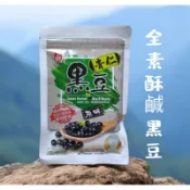 ⭐多件優惠⭐全素原味青仁黑豆👍鹹酥好吃/下酒好物🍺