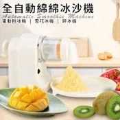 【精靈工廠】USB充電式電動DIY刨冰綿綿冰沙機(刨冰機/碎冰機/剉冰機/冰淇淋機)(E0150)