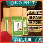 【奈斯雜貨鋪】 同仁堂蒲公英菊花決明子茶30包  菊花茶 蒲公英茶 決明子茶 蒲公英決明子茶 菊花枸杞決明子茶