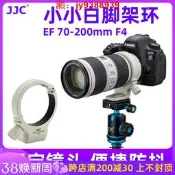 【淘淘屋】JJC 小小白腳架環適用於佳能 70-200 F4L腳架環EF 70-200mm f/4L IS II USM