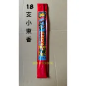 一尺三小束香 拜地基主.靈骨塔