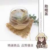 助眠茶 茶 茶包袋【附發票｜日生元】 薰衣草 洋甘菊 睡眠茶 茶包 飲料 花茶