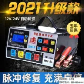 鶴町商社 汽車電瓶充電器12V24V通用型智能純銅脈衝修復全自動蓄電池充電機