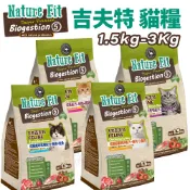 NATURE FIT 吉夫特 貓糧 1.5kg-3Kg 護膚亮毛 低敏 挑嘴貓 貓乾糧 貓主食 貓飼料『WANG』