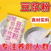 葡萄籽玫瑰豆漿粉高蛋白0蔗糖衝泡卽食免煮速溶營養早餐粉