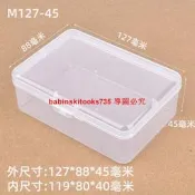 【國際 嚴選】長方形 半透明PP塑膠盒 M1278845 帶蓋零件收納盒 包裝盒【滿300出貨】