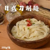【味峰】現貨🚚秒出🔜｜200g 超Q彈! 刀削麵 傳統手工麵食 冷凍麵條 湯麵 快速料理 日式料理｜