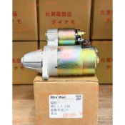 [明煒汽材] 福特 PRZ 1.0 手排 / 鈴木 好夥伴 CARRY 馬上發 LANDY 1.3 新品 啟動馬達