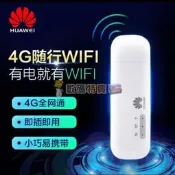 《數碼特賣》送收納袋 華為 隨身WiFi E8372國際版 4g行動網卡 行動無線 分享器 可攜式 行動網路 路由器