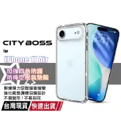 CITY BOSS iPhone 17 Air 加強四角防護防摔空壓氣墊殼