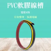 (店+)電線整理 集線槽 延長線固定器 明線壓條 收線器 電線夾 裝潢壓條 壓條 185-CDBY40 遮縫理明裝線槽 電線收納
