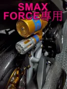 【小港二輪】OHLINS 頂級款 雙掛瓶 雙氣瓶 後避震 SMAX.FORCE專用 .歐老師