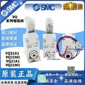 SMC電磁閥VQ31A1-C10/C12VQ21M1/VQ21A1-5G/5G/5Y/5Y-C6/C8-F