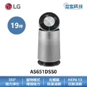 LG AS651DSS0 拆封新品【PuriCare™ 360°空氣清淨機 寵物功能增加版】單層/適用19坪/1級效率