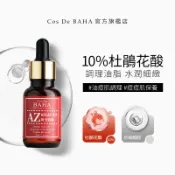【Cos De BAHA】10%杜鵑花酸精華液｜控油保濕 調理肌膚 均勻膚色