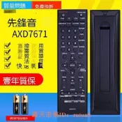 樂享購✨PZ適用於PIONEER 先鋒組合音響遙控器AXD7671 直接使用 無需設定