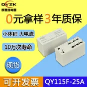 阿嫲的百寶屋 批發小體積大電流115F繼電器 25A 5V/12V/24V工業控制115F繼電器{鑫弘-工葉電器}可開發票