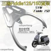 （廠家免運）機車後架 機車貨架 適用三陽Fiddle125後架加厚鋁尾架後貨架靠背 Fiddle150復古尾箱架