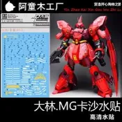 現貨 大林 MG 1:100 卡沙 卡版 沙扎比 SAZABI VER.KA 高達 水貼
