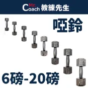【教練先生】一體式啞鈴 烤漆啞鈴 6磅 8磅 10磅 12磅 14磅 16磅 18磅 20磅 重訓啞鈴 重量訓練