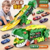 恐龍吞食收納車 附４輛小車 恐龍車 合金車 霸王龍慣性車 恐龍吞小車 大車吃小車 兒童玩具 親子互動 變形汽車