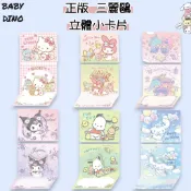 三麗鷗 立體小卡片 kitty 萬用卡 酷洛米 大耳狗 帕恰狗 雙子星 美樂蒂 小卡片 生日卡 心意卡 感謝卡