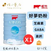 【楷心藥局】紅牛 好夢奶粉 900g/罐 | 玄米發酵萃取物(含GABA)、芝麻素、高鈣、低脂