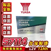 YUASA 湯淺 57114 台灣製 72AH 汽車電瓶 汽車電池 同LBN3 DIN65 FOCUS MONDEO