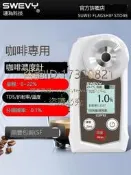 云尚優品 速為咖啡濃度計咖啡濃度測量咖啡TDS濃度測試儀coffee咖啡檢測儀