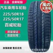 【全新上市】輪胎 225/50r18  95v適配奔騰 汽車轎車輪胎