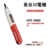 日本直送長谷川HASEGAWA HTE-700D驗電筆 低壓交流直流兩用檢電器 不带LED功能