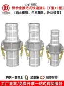 1寸2寸3寸4寸CE型鋁合金快速接頭鋼絲軟管水管油罐車變徑油管接頭