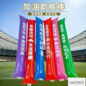 ✨新品熱賣✨充氣棒加油棒定製拉拉棒手持助威棒運動會氣氛道具球賽應援道具CHTX