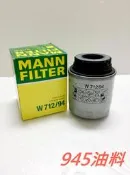 945油料嚴選 MANN 機油芯 W712/94 VW SCIROCCO SHARAN 1.4 TSI 08年後款