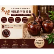 紫檀 蘋果造型聞香瓶平平安安 擺飾 尺寸約直徑14cm×高20cm含蓋（*大小隨機出貨
