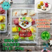 【淨味香素食】蘭陽食品 四喜福燒賣(全素)(1盒12顆) 精巧的小福袋造型可愛誘人，內含四種不同天然蔬菜風味『冷凍配送』