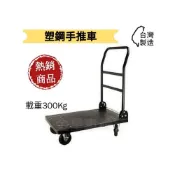 (店+)✨金星車輪✨48×75cm塑鋼手推車 5inch靜音輪 黑金剛 台灣製造 手推車  五金推車 可折疊 載重300公斤